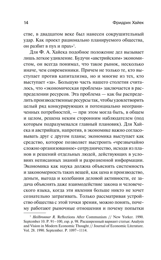 Судьбы либерализма