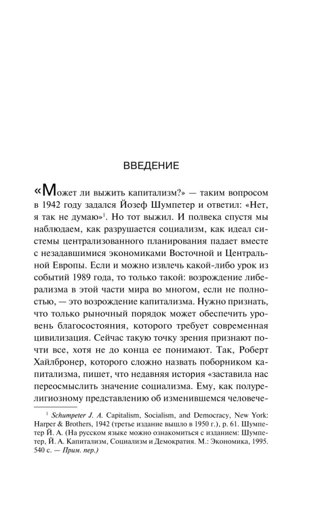 Судьбы либерализма