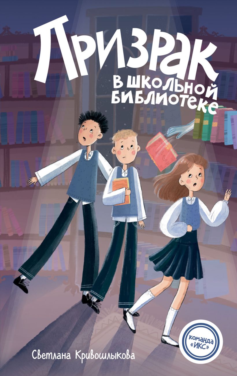 Vaiduoklis mokyklos bibliotekoje