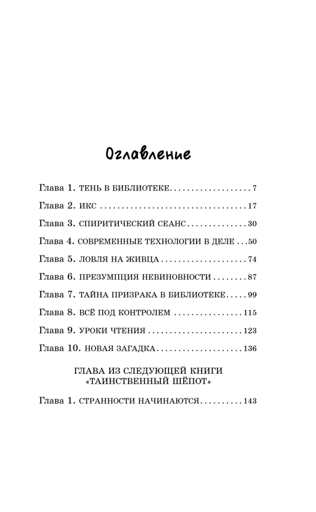 Призрак в школьной библиотеке