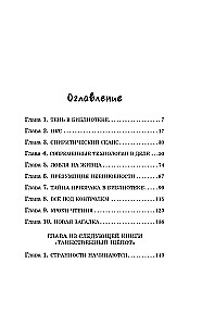 Призрак в школьной библиотеке