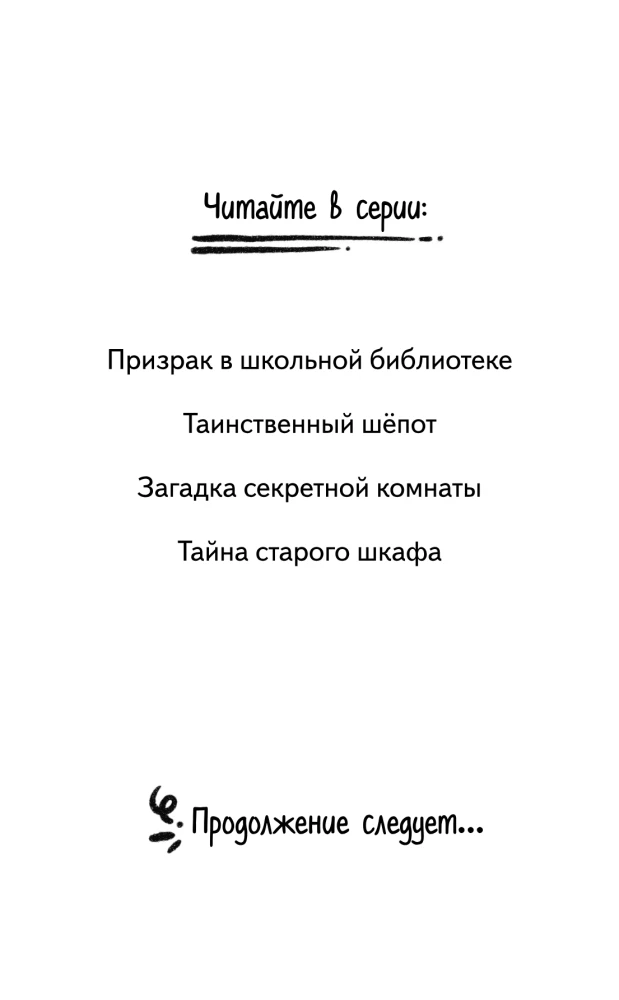 Призрак в школьной библиотеке