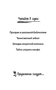Призрак в школьной библиотеке
