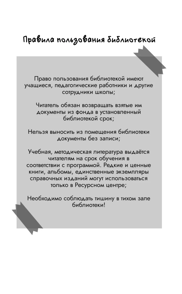 Призрак в школьной библиотеке
