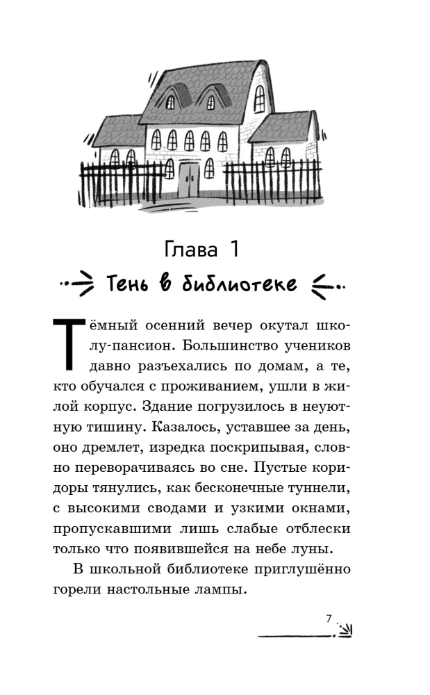 Призрак в школьной библиотеке
