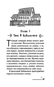 Призрак в школьной библиотеке