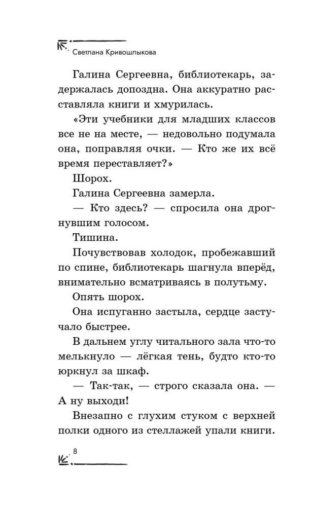 Призрак в школьной библиотеке