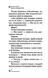 Призрак в школьной библиотеке