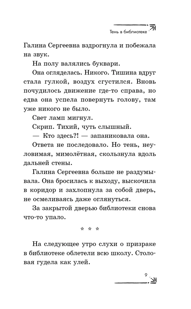 Призрак в школьной библиотеке