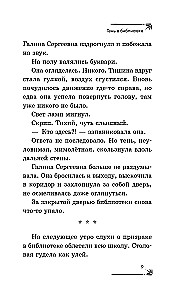 Призрак в школьной библиотеке