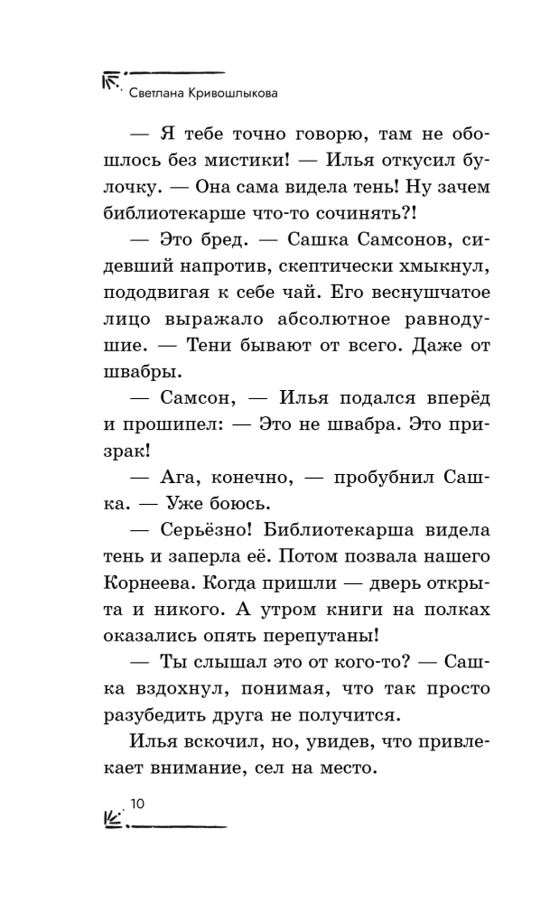 Призрак в школьной библиотеке