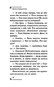 Призрак в школьной библиотеке