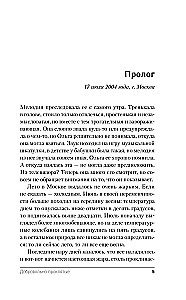 Добровольно проклятые