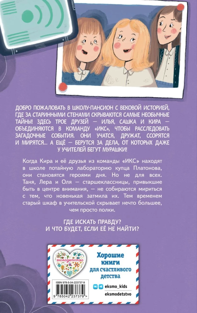 Тайна старого шкафа