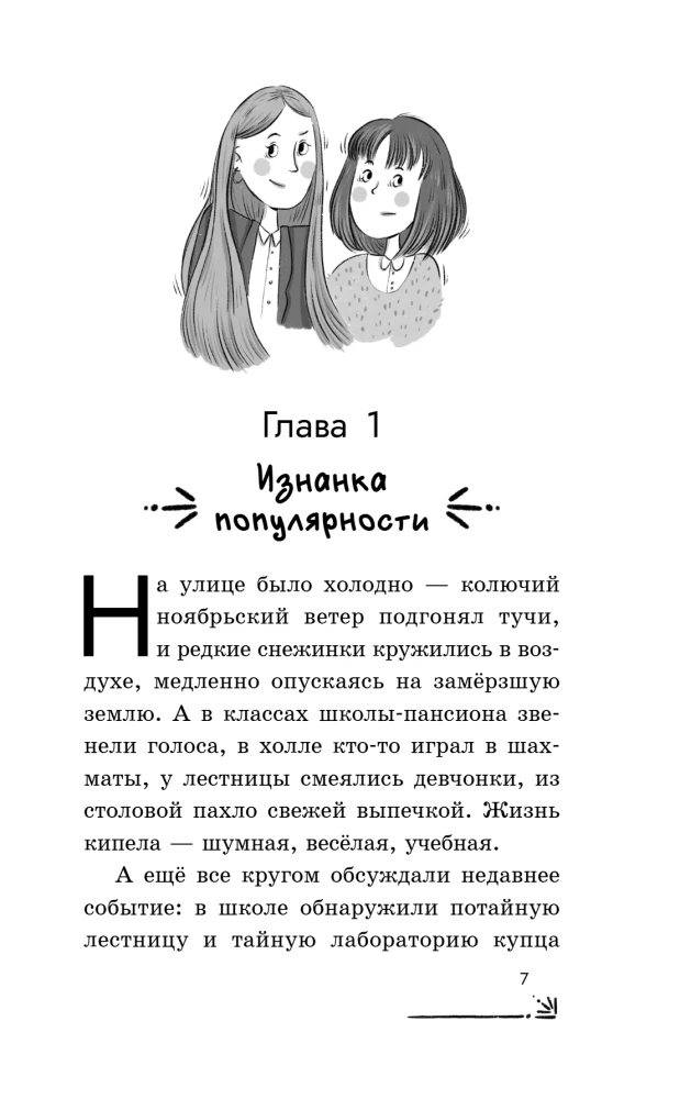 Тайна старого шкафа