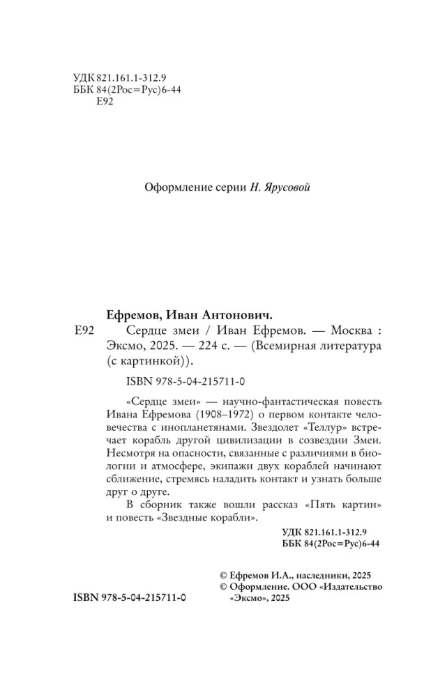 Сердце змеи