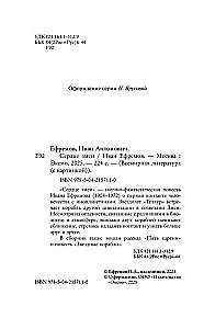 Сердце змеи