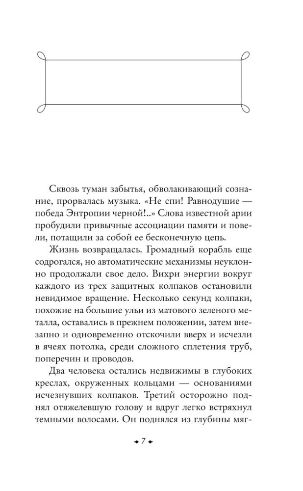 Сердце змеи