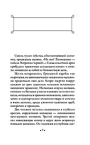 Сердце змеи