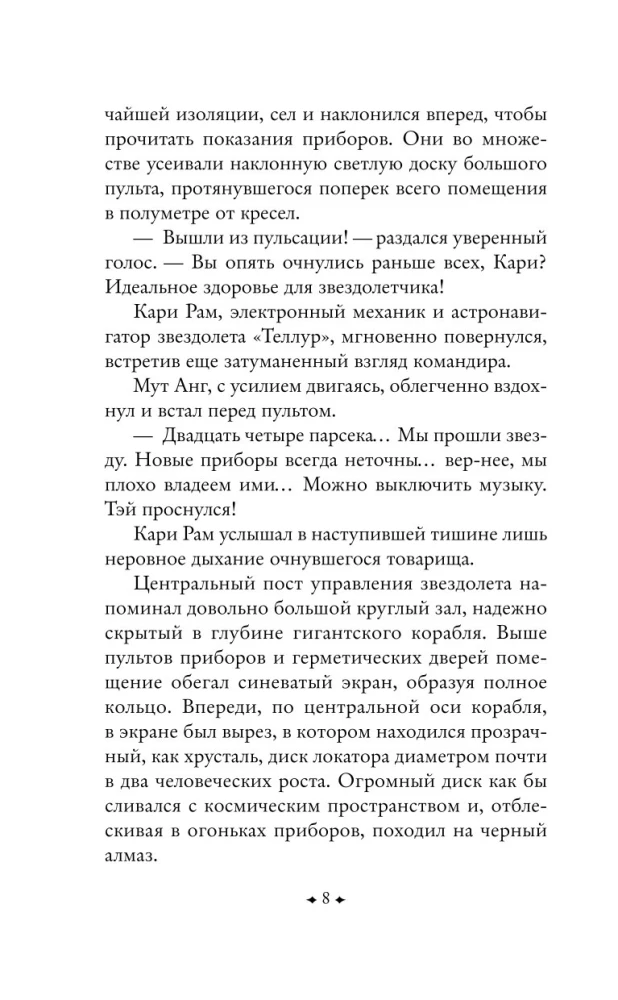 Сердце змеи