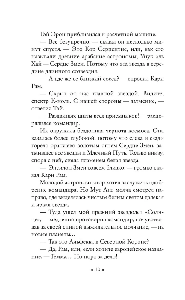 Сердце змеи