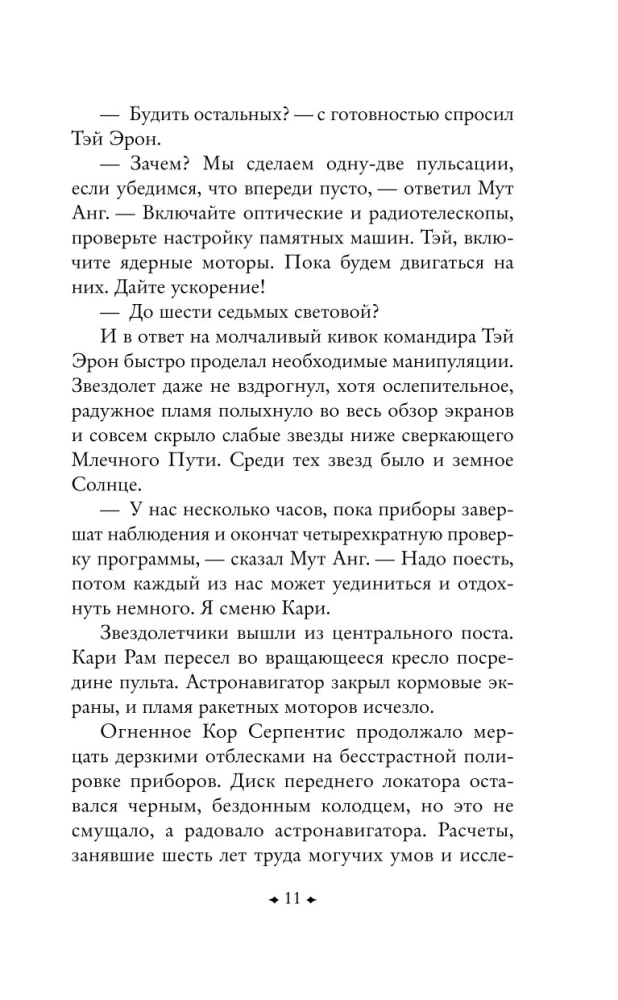 Сердце змеи