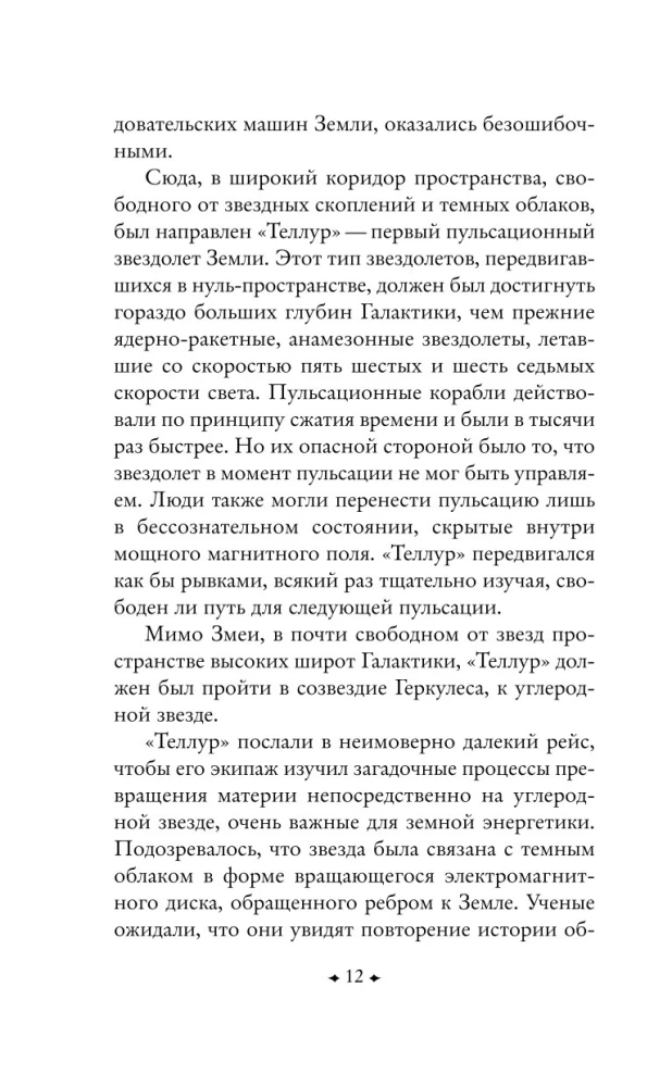 Сердце змеи