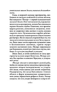 Сердце змеи