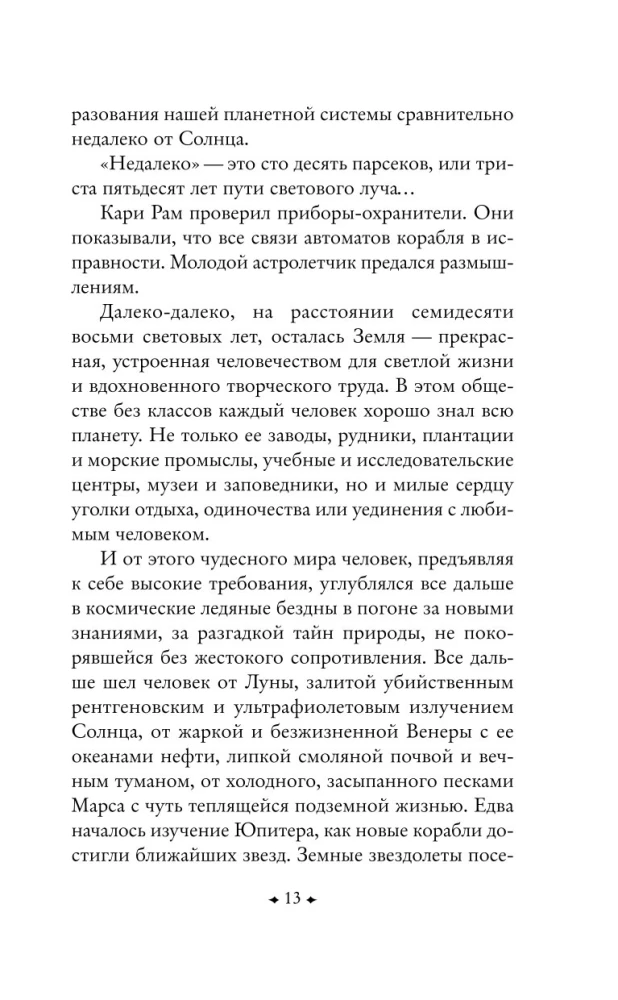 Сердце змеи