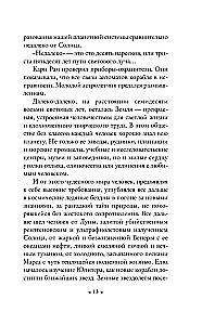 Сердце змеи