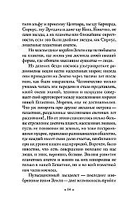 Сердце змеи