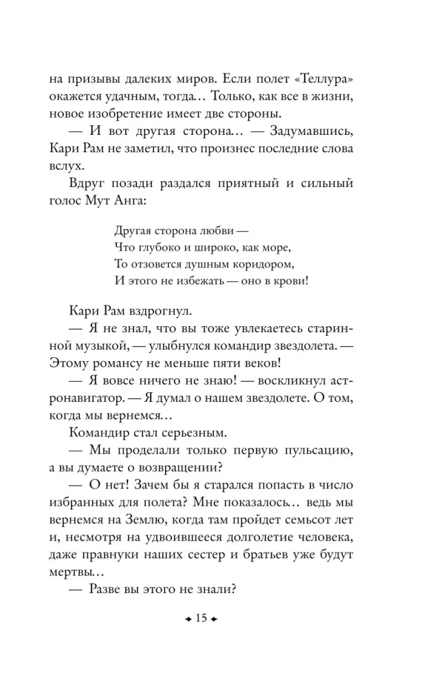 Сердце змеи