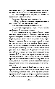 Сердце змеи