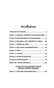 Загадка секретной комнаты (#3)