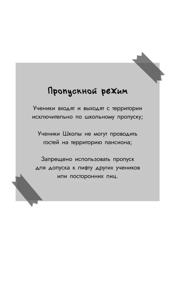 Загадка секретной комнаты (#3)