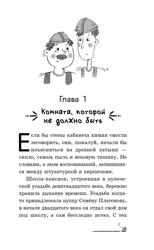 Загадка секретной комнаты (#3)