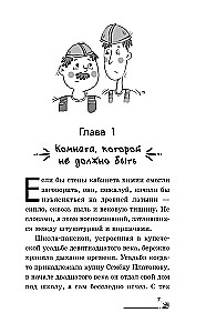Загадка секретной комнаты (#3)