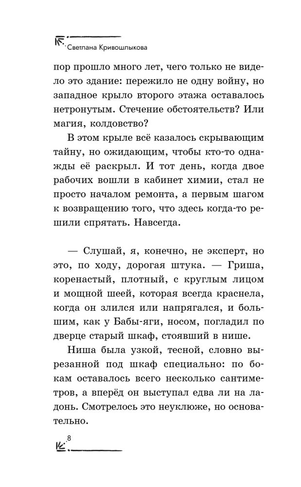 Загадка секретной комнаты (#3)