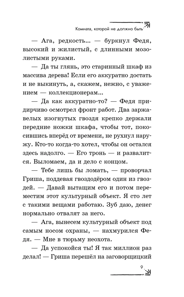 Загадка секретной комнаты (#3)