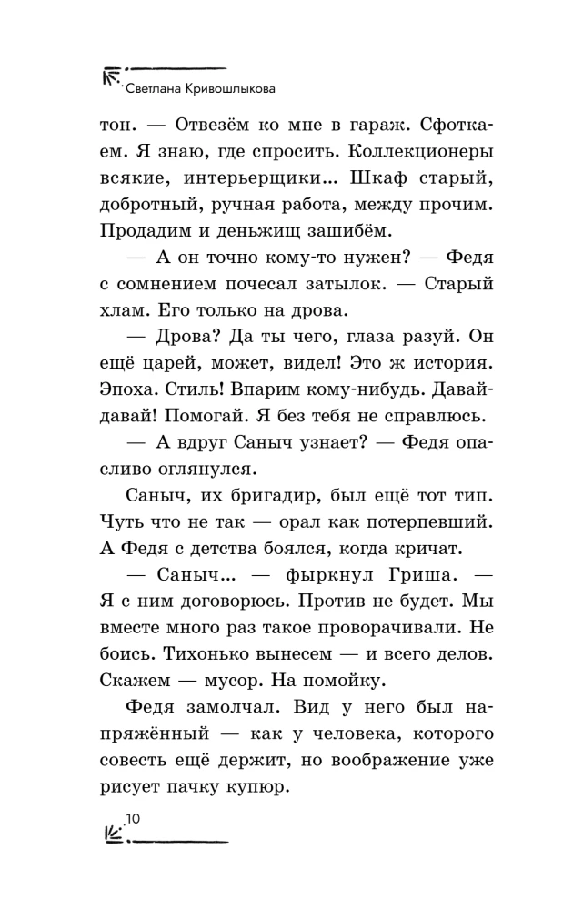 Загадка секретной комнаты (#3)
