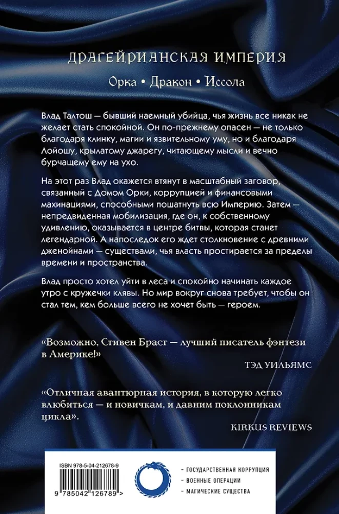 Wład Taltos. Tom 3