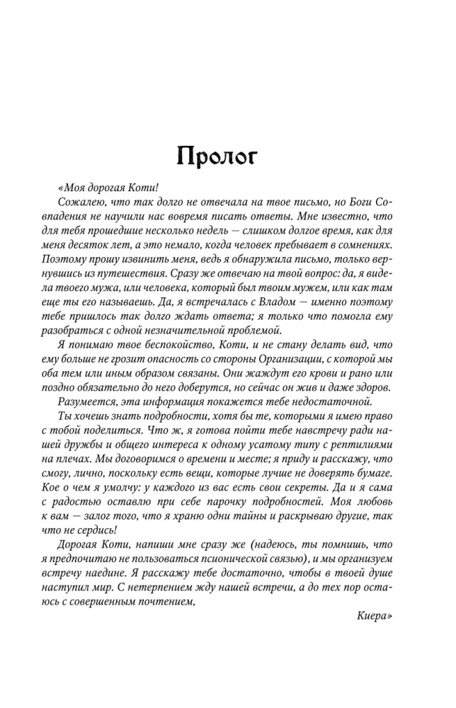Wład Taltos. Tom 3