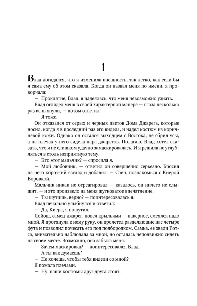 Wład Taltos. Tom 3