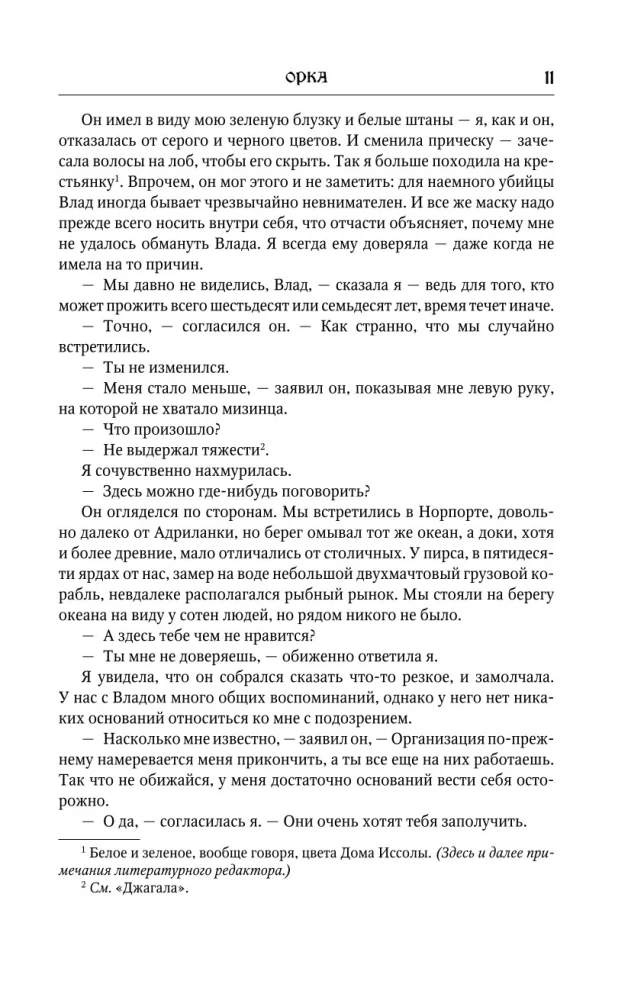 Wład Taltos. Tom 3