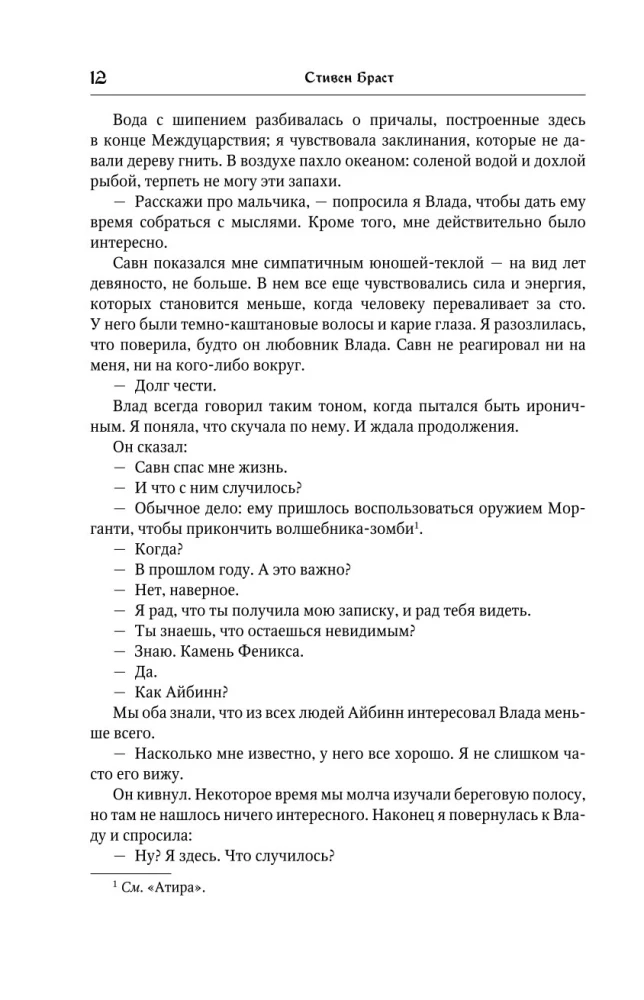 Wład Taltos. Tom 3