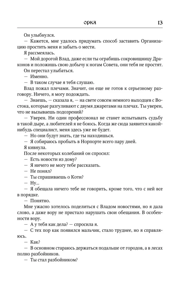 Wład Taltos. Tom 3