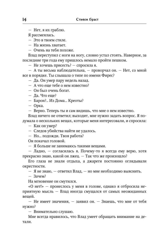Wład Taltos. Tom 3
