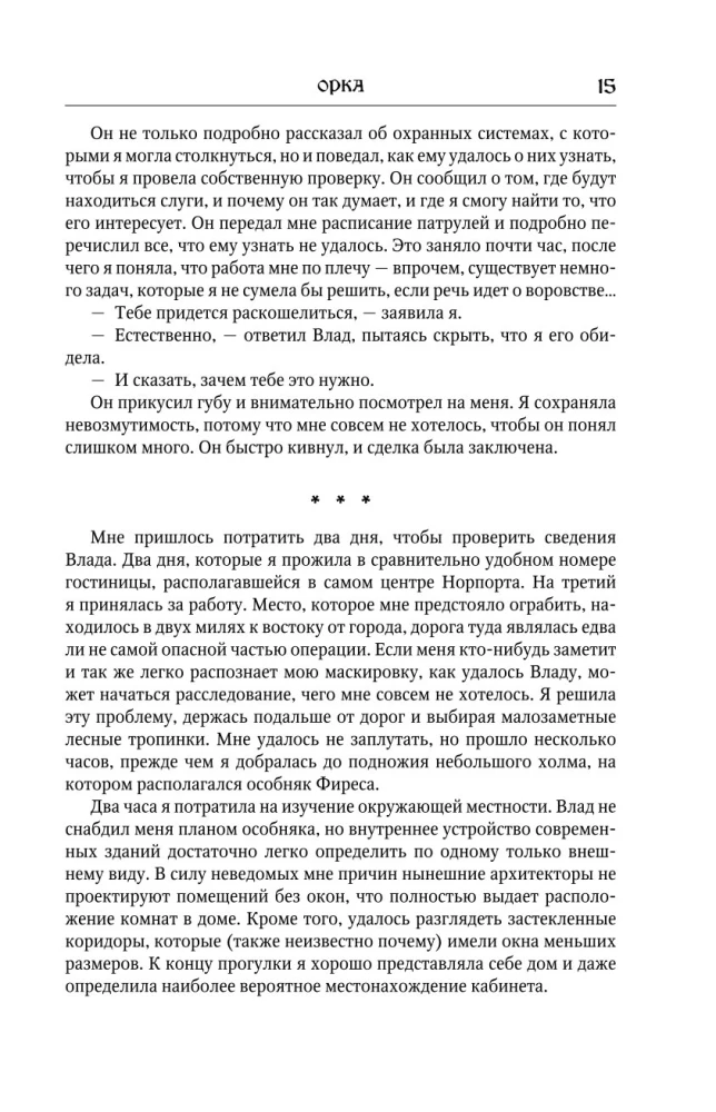 Wład Taltos. Tom 3