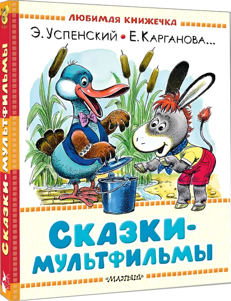 Сказки-мультфильмы