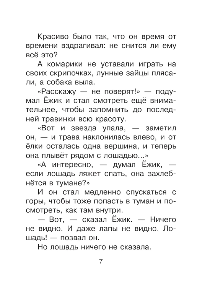 Трям! Здравствуйте! Сказки